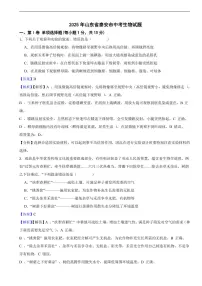 2025年山东省泰安市中考生物真题试题及同步解析