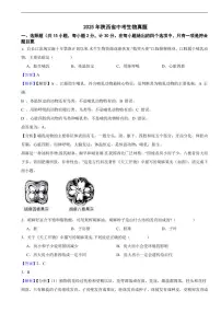 2025年陕西省中考生物真题及同步解析