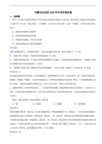 内蒙古自治区2025年中考生物试卷及同步解析