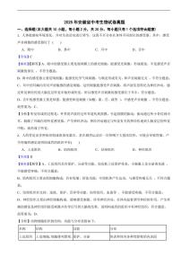 2025年安徽省中考生物试卷真题及同步解析