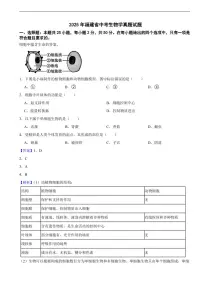 2025年福建省中考生物学真题试题及同步解析