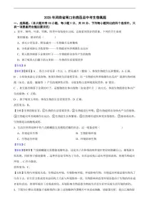 2025年河南省周口市鹿邑县中考生物真题及同步解析