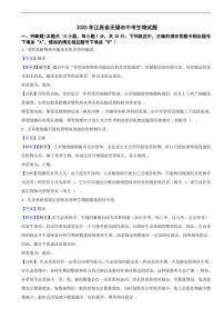 2025年江苏省无锡市中考生物试题及同步解析