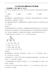 2025年四川省凉山彝族自治州中考生物真题试题及同步解析
