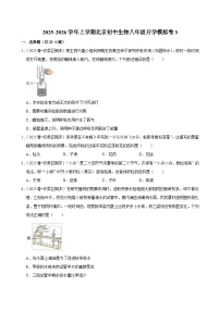 2025-2026学年上学期北京初中生物八年级开学模拟卷3