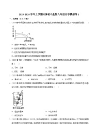 2025-2026学年上学期天津初中生物八年级开学模拟卷1