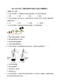 2025-2026学年上学期天津初中生物八年级开学模拟卷2