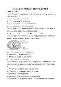 2025-2026学年上学期重庆初中生物八年级开学模拟卷1