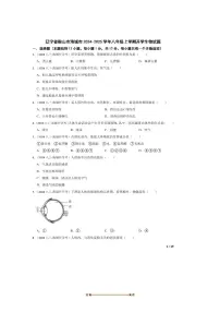 2024～2025学年辽宁省鞍山市海城市八年级上开学生物试卷