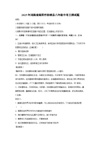 2025年河南省南阳市西峡县八年级中考三模生物试卷（解析版）