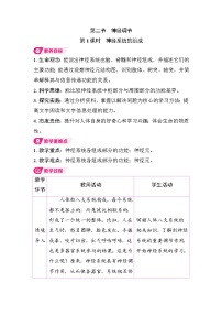 初中生物人教版（2024）八年级上册（2024）第二节 神经调节第1课时教案设计