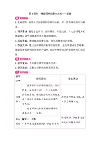 初中生物人教版（2024）八年级上册（2024）第二节 神经调节第2课时教案设计