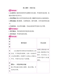 八年级上册（2024）第一节 人体对外界环境的感知第2课时教案及反思