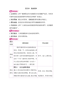 生物八年级上册（2024）第四节 激素调节教案