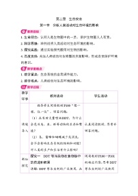 初中生物人教版（2024）八年级上册（2024）第一节 分析人类活动对生态环境的影响教案设计