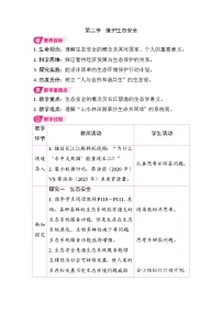 初中生物人教版（2024）八年级上册（2024）第五单元 生物与环境第二章 生态安全第二节 维护生态安全教案