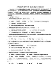 河北省石家庄市第二十八中学2024-2025学年八年级上学期开学考试生物试卷