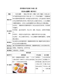 初中生物苏科版（2024）八年级上册（2024）第 6 单元 人体的生理活动第 13 章 人体对营养物质的获取第 1 节 饮食与营养精品表格教学设计