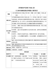 苏科版（2024）八年级上册（2024）第 2 节 人体对食物的消化和吸收精品表格教案设计