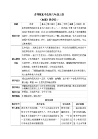 初中生物苏科版（2024）八年级上册（2024）第 1 节 血液优秀表格教学设计