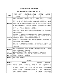 苏科版（2024）八年级上册（2024）第 6 单元 人体的生理活动第 15 章 人体的气体交换与废物排出第 1 节 人体与外界进行气体交换公开课表格教案设计