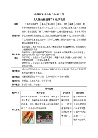 初中生物苏科版（2024）八年级上册（2024）第 1 节 人体的神经调节优秀表格教学设计