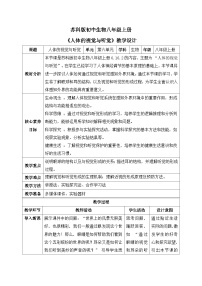 初中生物苏科版（2024）八年级上册（2024）第 2 节 人体的视觉与听觉获奖表格教案