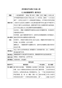 苏科版（2024）八年级上册（2024）第 3 节 人体的激素调节获奖表格教学设计