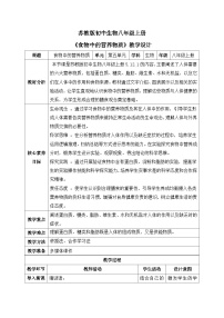 苏教版（2024）八年级上册（2024）第1节 食物中的营养物质优秀表格教案设计