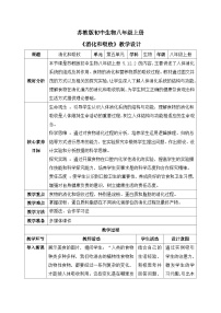 生物八年级上册（2024）第2节 消化和吸收公开课表格教案设计