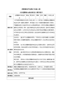 苏教版（2024）八年级上册（2024）第12章 消化系统第3节 合理膳食与食品安全获奖表格教学设计