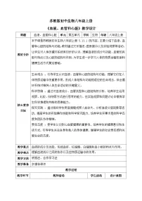 初中生物苏教版（2024）八年级上册（2024）第1节 血液、血管和心脏优质课表格教学设计