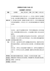 生物八年级上册（2024）第2节 血液循环优质表格教案设计