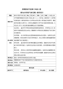 苏教版（2024）第1节 肺与外界的气体交换获奖表格教学设计