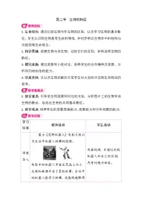 初中生物人教版（2024）七年级上册（2024）生物的特征教学设计