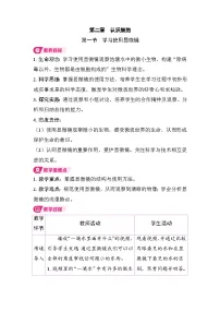 初中人教版（2024）学习使用显微镜教案设计