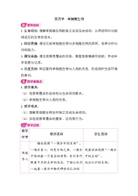 人教版（2024）七年级上册（2024）单细胞生物教学设计及反思