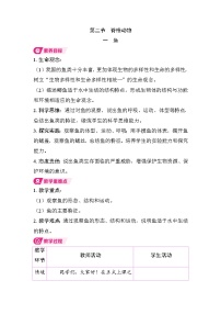 人教版（2024）七年级上册（2024）鱼教案