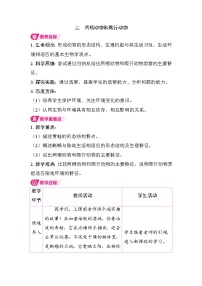 人教版（2024）七年级上册（2024）两栖动物和爬行动物教案