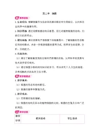 初中生物人教版（2024）七年级上册（2024）细菌教学设计及反思
