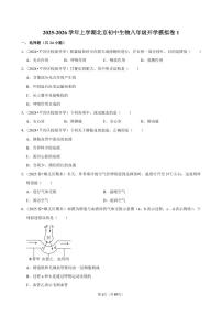 2025-2026学年上学期北京初中生物八年级开学模拟卷1含答案