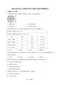 2025-2026学年上学期北京初中生物八年级开学模拟卷2含答案