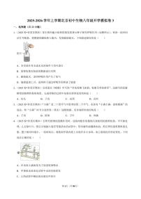 2025-2026学年上学期北京初中生物八年级开学模拟卷3含答案