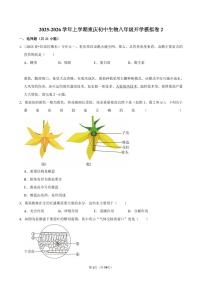 2025-2026学年上学期重庆初中生物八年级开学模拟卷2含答案