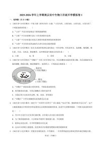 2025-2026学年上学期重庆初中生物八年级开学模拟卷1含答案