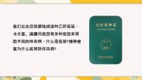 初中生物冀少版（2024）八年级上册（2024）第四节 预防接种一等奖课件ppt