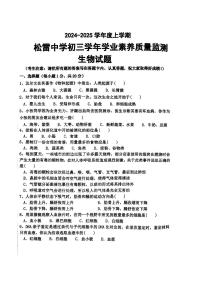 2024-2025学年哈尔滨市松雷中学八年级（上）开学生物试卷及答案