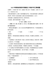 2025年陕西省商洛市商南县八年级中考三模生物试题（解析版）