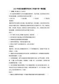 2025年四川省绵阳市安州八年级中考一模生物试题（解析版）