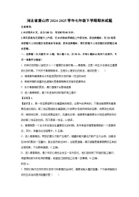 河北省唐山市2024-2025学年七年级下学期期末生物试题（解析版）